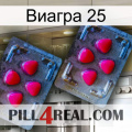 Виагра 25 14